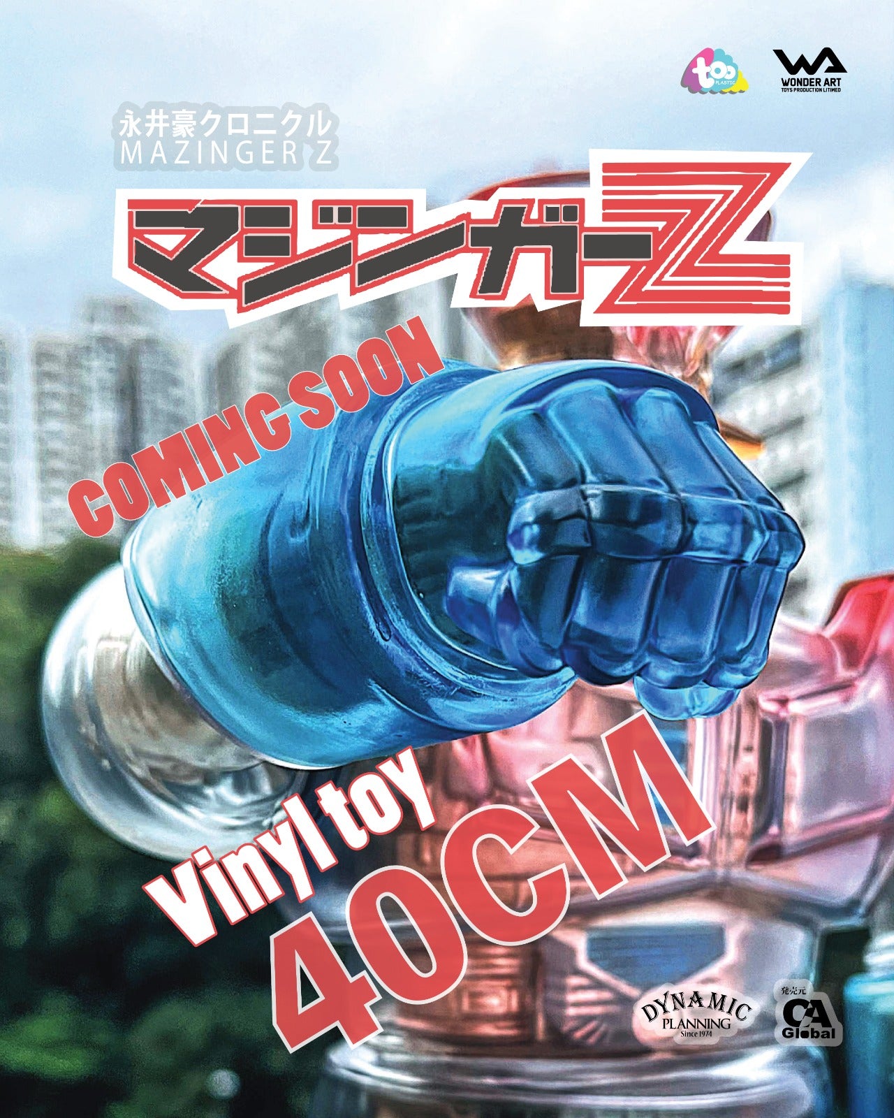 大膠內透件第二彈 鐵甲萬能俠 Mazinger Z (マジンガーZ)